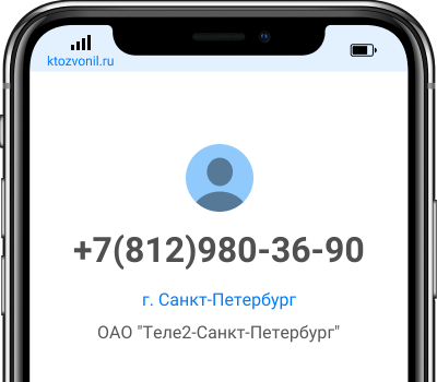 Кто звонил с номера +7(812)980-36-90, чей номер +78129803690