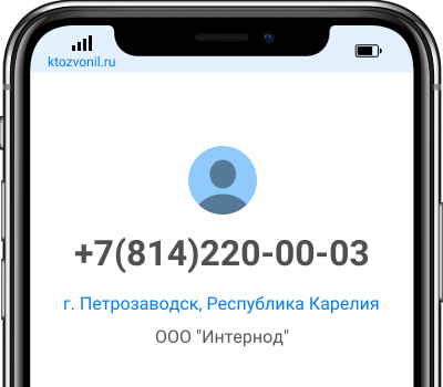 Кто звонил с номера +7(814)220-00-03, чей номер +78142200003