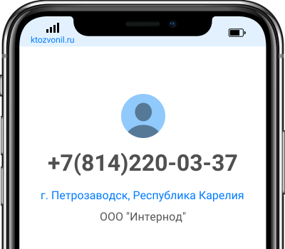 Кто звонил с номера +7(814)220-03-37, чей номер +78142200337