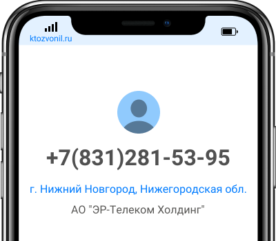 Кто звонил с номера +7(831)281-53-95, чей номер +78312815395
