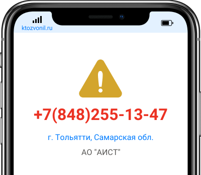 Кто звонил с номера +7(848)255-13-47, чей номер +78482551347