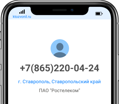 Кто звонил с номера +7(865)220-04-24, чей номер +78652200424