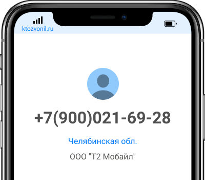 Кто звонил с номера +7(900)021-69-28, чей номер +79000216928