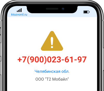 Кто звонил с номера +7(900)023-61-97, чей номер +79000236197