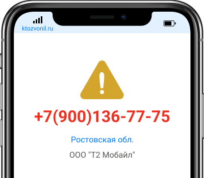 Кто звонил с номера +7(900)136-77-75, чей номер +79001367775