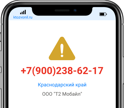 Кто звонил с номера +7(900)238-62-17, чей номер +79002386217