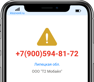 Кто звонил с номера +7(900)594-81-72, чей номер +79005948172