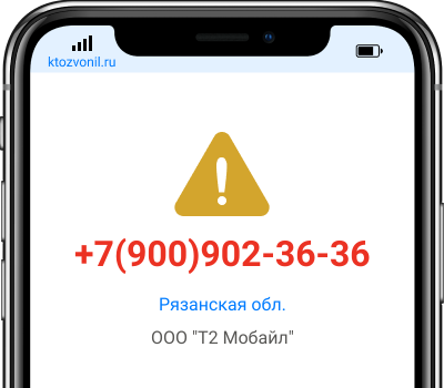 Кто звонил с номера +7(900)902-36-36, чей номер +79009023636