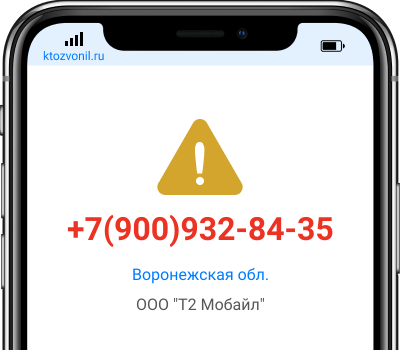Кто звонил с номера +7(900)932-84-35, чей номер +79009328435