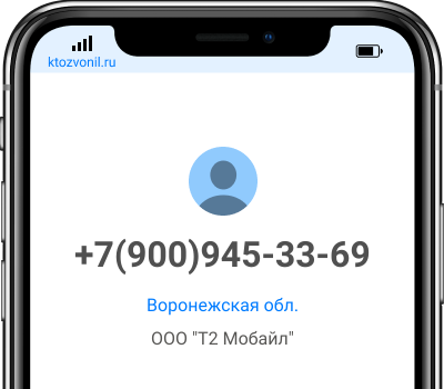 Кто звонил с номера +7(900)945-33-69, чей номер +79009453369