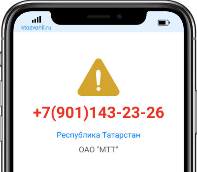 Кто звонил с номера +7(901)143-23-26, чей номер +79011432326