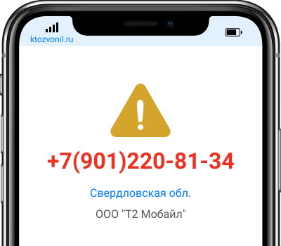 Кто звонил с номера +7(901)220-81-34, чей номер +79012208134