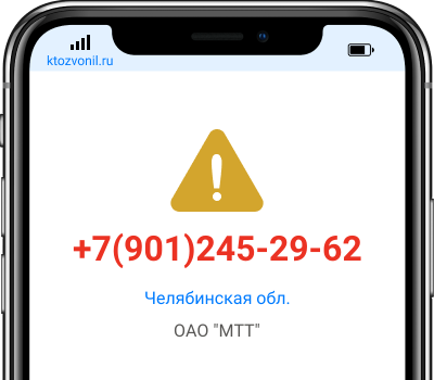 Кто звонил с номера +7(901)245-29-62, чей номер +79012452962