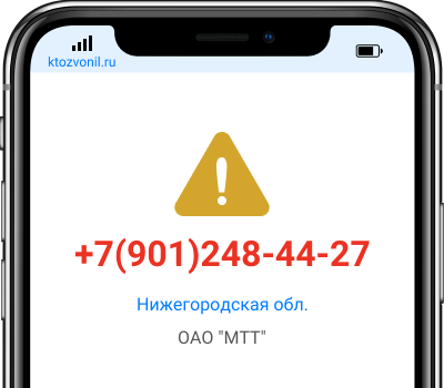 Кто звонил с номера +7(901)248-44-27, чей номер +79012484427