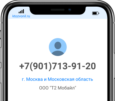 Кто звонил с номера +7(901)713-91-20, чей номер +79017139120