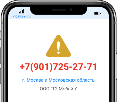 Кто звонил с номера +7(901)725-27-71, чей номер +79017252771