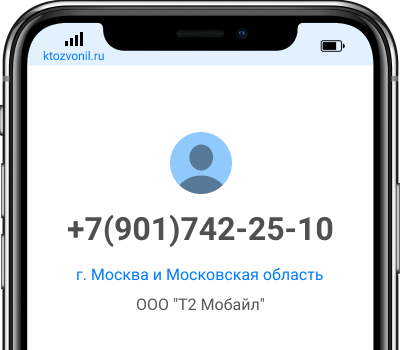Кто звонил с номера +7(901)742-25-10, чей номер +79017422510
