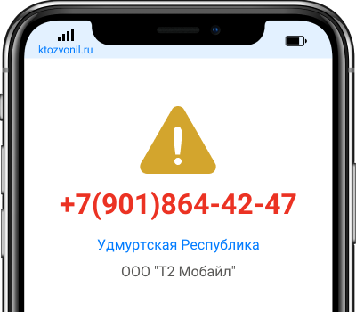 Кто звонил с номера +7(901)864-42-47, чей номер +79018644247