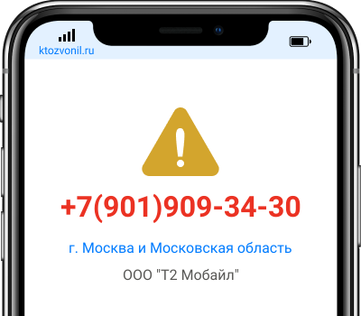 Кто звонил с номера +7(901)909-34-30, чей номер +79019093430