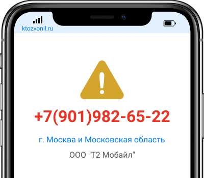 Кто звонил с номера +7(901)982-65-22, чей номер +79019826522