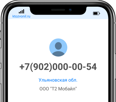 Кто звонил с номера +7(902)000-00-54, чей номер +79020000054
