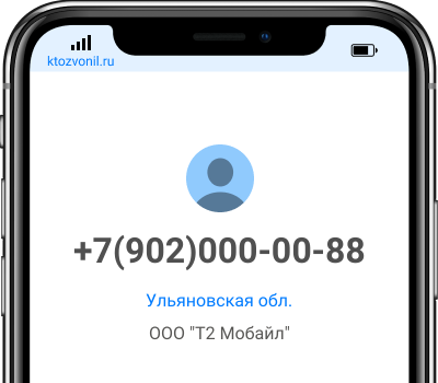 Кто звонил с номера +7(902)000-00-88, чей номер +79020000088