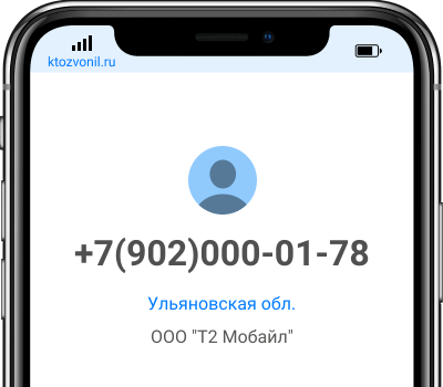Кто звонил с номера +7(902)000-01-78, чей номер +79020000178