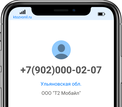 Кто звонил с номера +7(902)000-02-07, чей номер +79020000207