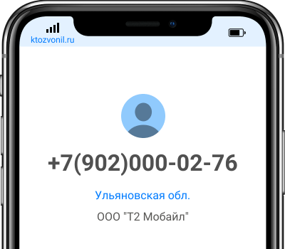 Кто звонил с номера +7(902)000-02-76, чей номер +79020000276