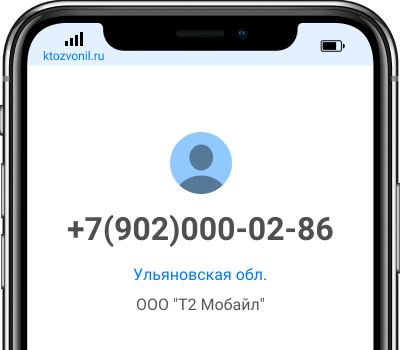 Кто звонил с номера +7(902)000-02-86, чей номер +79020000286