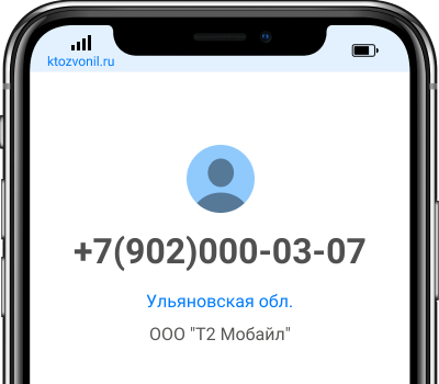 Кто звонил с номера +7(902)000-03-07, чей номер +79020000307