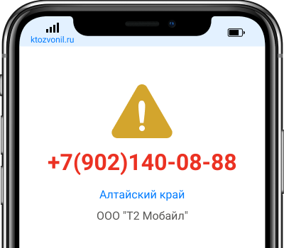 Кто звонил с номера +7(902)140-08-88, чей номер +79021400888