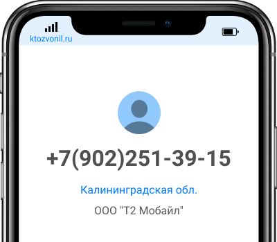 Кто звонил с номера +7(902)251-39-15, чей номер +79022513915