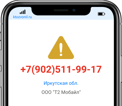 Кто звонил с номера +7(902)511-99-17, чей номер +79025119917