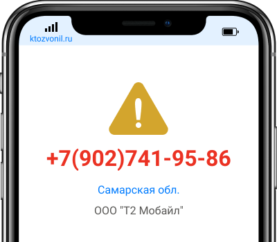 Кто звонил с номера +7(902)741-95-86, чей номер +79027419586