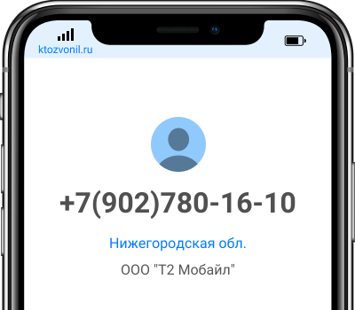 Кто звонил с номера +7(902)780-16-10, чей номер +79027801610