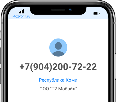 Кто звонил с номера +7(904)200-72-22, чей номер +79042007222