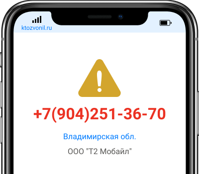 Кто звонил с номера +7(904)251-36-70, чей номер +79042513670