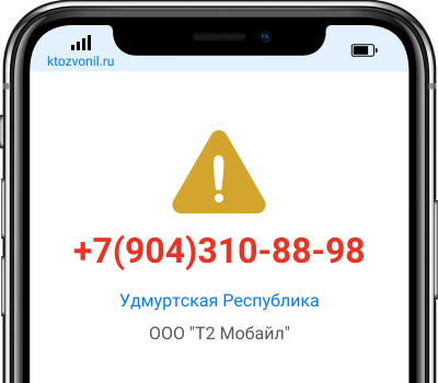 Кто звонил с номера +7(904)310-88-98, чей номер +79043108898