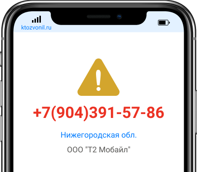 Кто звонил с номера +7(904)391-57-86, чей номер +79043915786