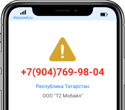 Кто звонил с номера +7(904)769-98-04, чей номер +79047699804