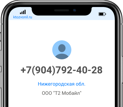 Кто звонил с номера +7(904)792-40-28, чей номер +79047924028