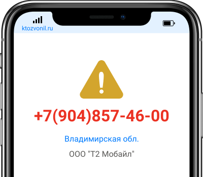 Кто звонил с номера +7(904)857-46-00, чей номер +79048574600