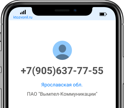Кто звонил с номера +7(905)637-77-55, чей номер +79056377755