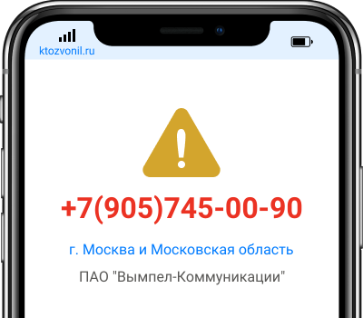 Кто звонил с номера +7(905)745-00-90, чей номер +79057450090