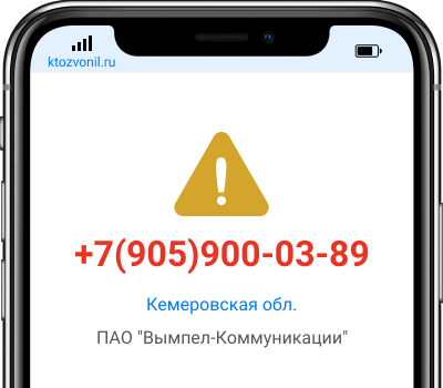 Кто звонил с номера +7(905)900-03-89, чей номер +79059000389