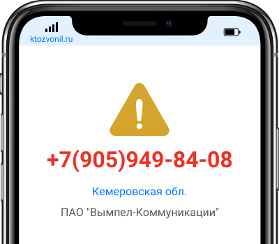 Кто звонил с номера +7(905)949-84-08, чей номер +79059498408