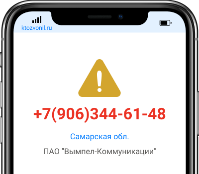 Кто звонил с номера +7(906)344-61-48, чей номер +79063446148