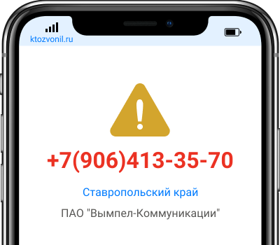 Кто звонил с номера +7(906)413-35-70, чей номер +79064133570
