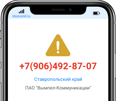 Кто звонил с номера +7(906)492-87-07, чей номер +79064928707